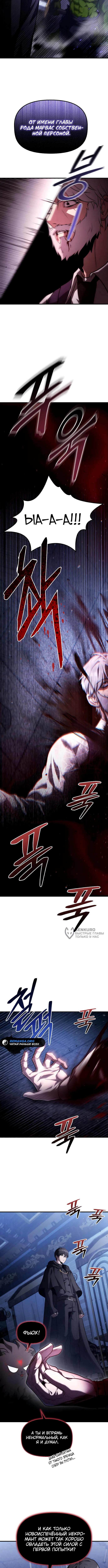 Страница 10 главы 7 манги Юный наследник семьи некромантов / The Necromancer Family's Young Heir