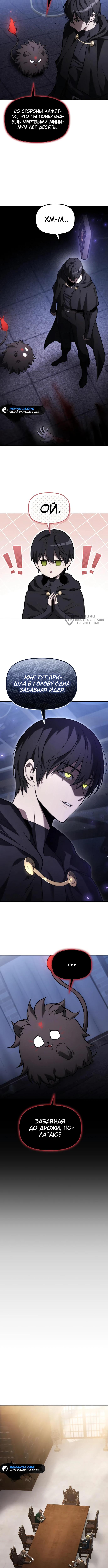 Страница 11 главы 7 манги Юный наследник семьи некромантов / The Necromancer Family's Young Heir