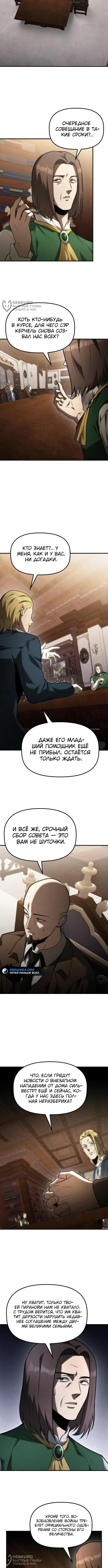 Страница 12 главы 7 манги Юный наследник семьи некромантов / The Necromancer Family's Young Heir