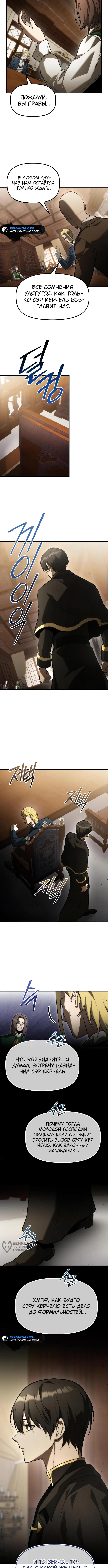 Страница 13 главы 7 манги Юный наследник семьи некромантов / The Necromancer Family's Young Heir