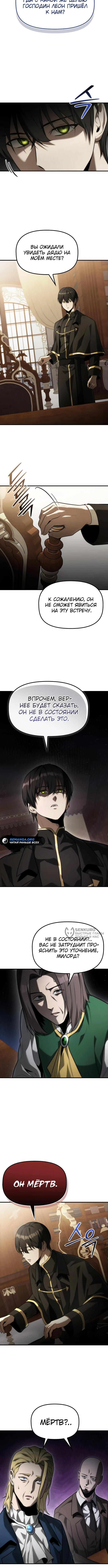 Страница 14 главы 7 манги Юный наследник семьи некромантов / The Necromancer Family's Young Heir