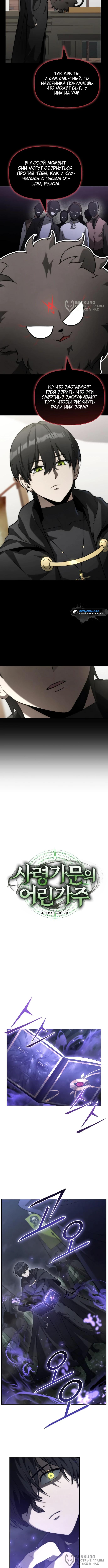 Страница 4 главы 19 манги Юный наследник семьи некромантов / The Necromancer Family's Young Heir