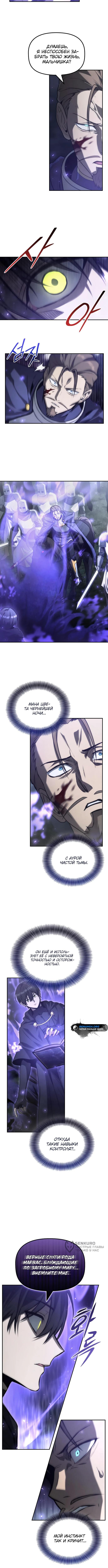 Страница 5 главы 19 манги Юный наследник семьи некромантов / The Necromancer Family's Young Heir