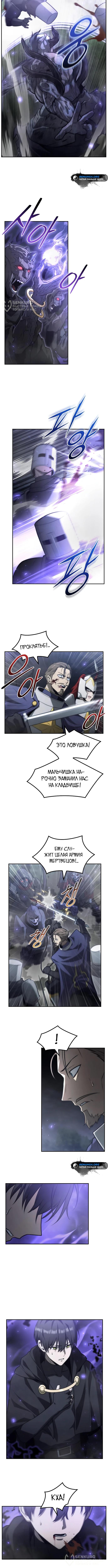 Страница 8 главы 19 манги Юный наследник семьи некромантов / The Necromancer Family's Young Heir