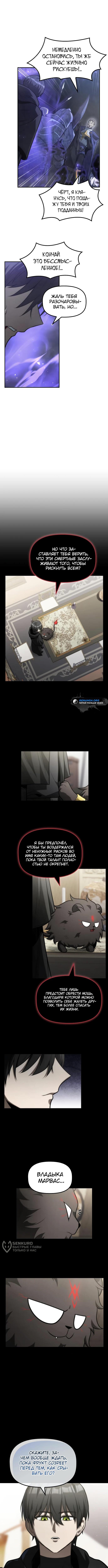 Страница 9 главы 19 манги Юный наследник семьи некромантов / The Necromancer Family's Young Heir