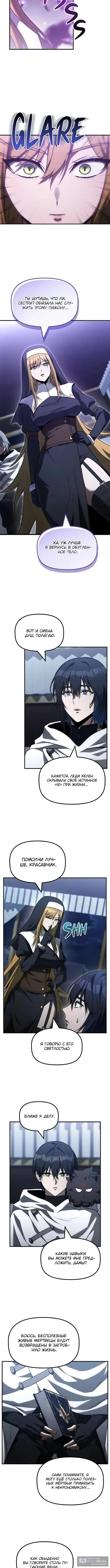 Страница 10 главы 32 манги Юный наследник семьи некромантов / The Necromancer Family's Young Heir