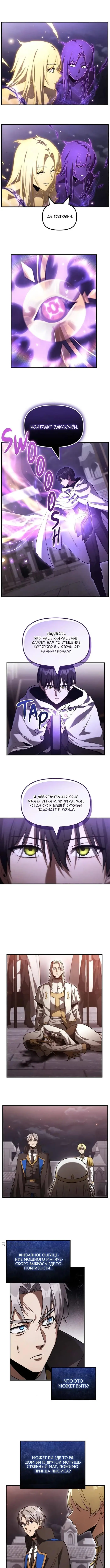 Страница 5 главы 32 манги Юный наследник семьи некромантов / The Necromancer Family's Young Heir