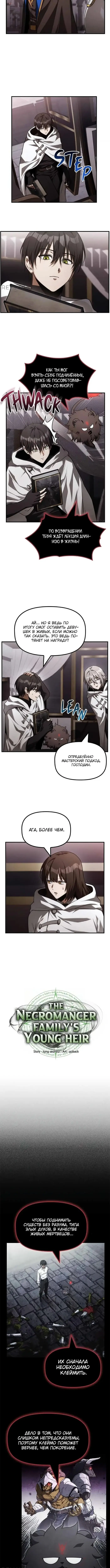 Страница 6 главы 32 манги Юный наследник семьи некромантов / The Necromancer Family's Young Heir