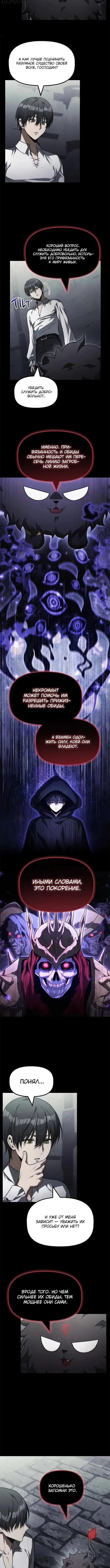 Страница 7 главы 32 манги Юный наследник семьи некромантов / The Necromancer Family's Young Heir