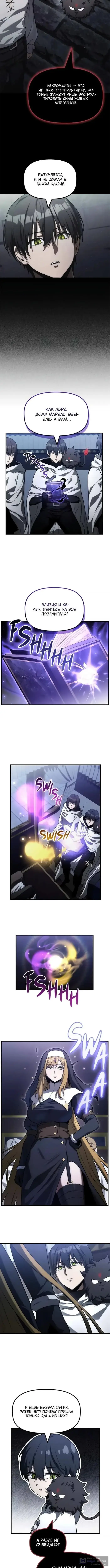 Страница 8 главы 32 манги Юный наследник семьи некромантов / The Necromancer Family's Young Heir