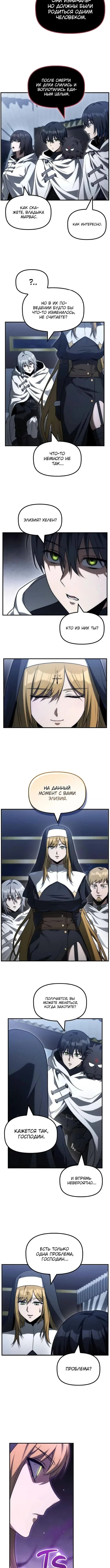 Страница 9 главы 32 манги Юный наследник семьи некромантов / The Necromancer Family's Young Heir