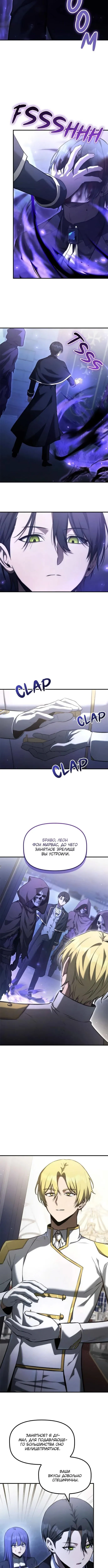 Страница 4 главы 40 манги Юный наследник семьи некромантов / The Necromancer Family's Young Heir