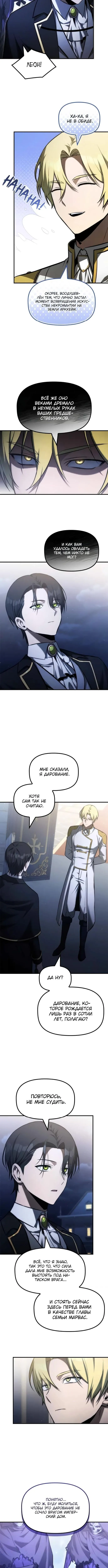 Страница 5 главы 40 манги Юный наследник семьи некромантов / The Necromancer Family's Young Heir