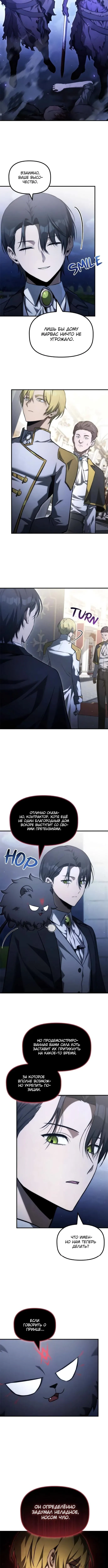 Страница 6 главы 40 манги Юный наследник семьи некромантов / The Necromancer Family's Young Heir
