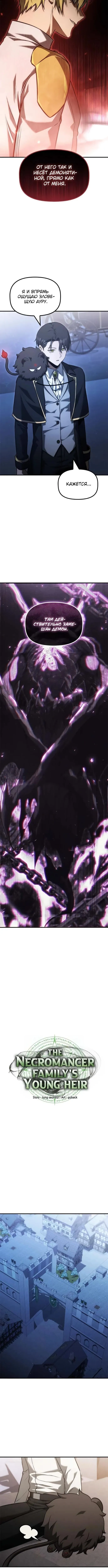 Страница 7 главы 40 манги Юный наследник семьи некромантов / The Necromancer Family's Young Heir