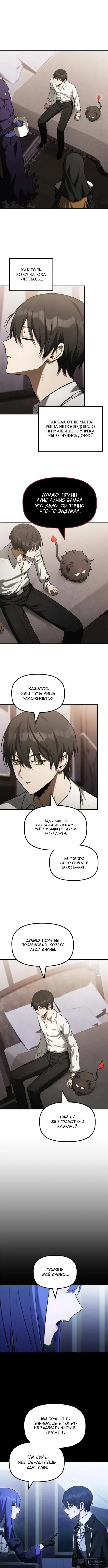 Страница 8 главы 40 манги Юный наследник семьи некромантов / The Necromancer Family's Young Heir