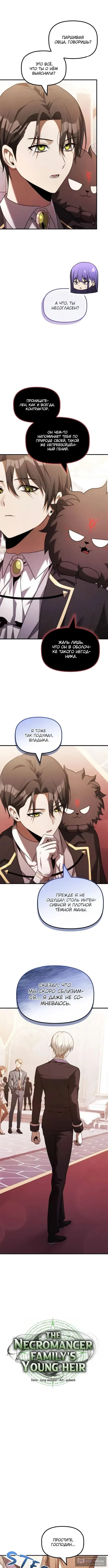 Страница 4 главы 37 манги Юный наследник семьи некромантов / The Necromancer Family's Young Heir