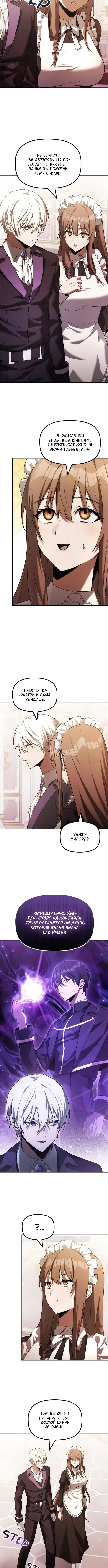 Страница 5 главы 37 манги Юный наследник семьи некромантов / The Necromancer Family's Young Heir