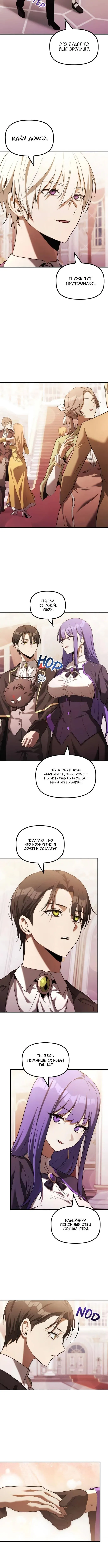 Страница 6 главы 37 манги Юный наследник семьи некромантов / The Necromancer Family's Young Heir