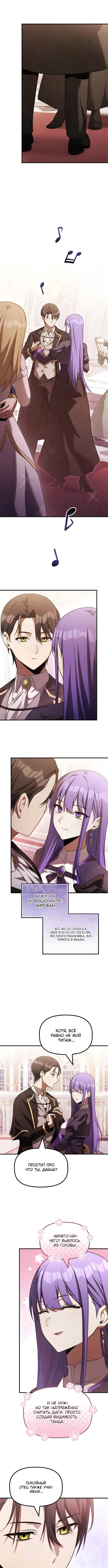 Страница 7 главы 37 манги Юный наследник семьи некромантов / The Necromancer Family's Young Heir