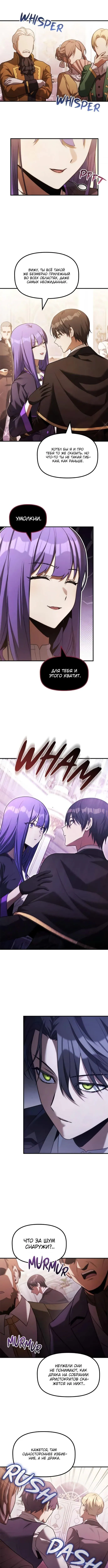Страница 9 главы 37 манги Юный наследник семьи некромантов / The Necromancer Family's Young Heir