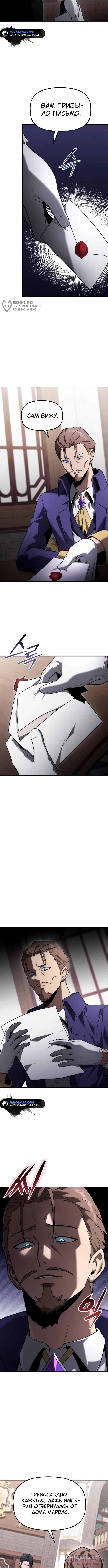 Страница 4 главы 9 манги Юный наследник семьи некромантов / The Necromancer Family's Young Heir