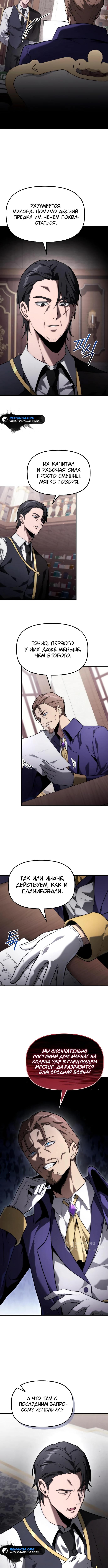 Страница 5 главы 9 манги Юный наследник семьи некромантов / The Necromancer Family's Young Heir