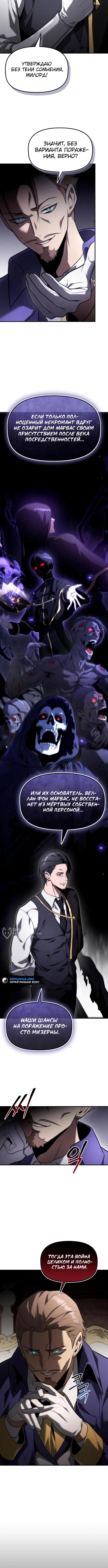 Страница 6 главы 9 манги Юный наследник семьи некромантов / The Necromancer Family's Young Heir