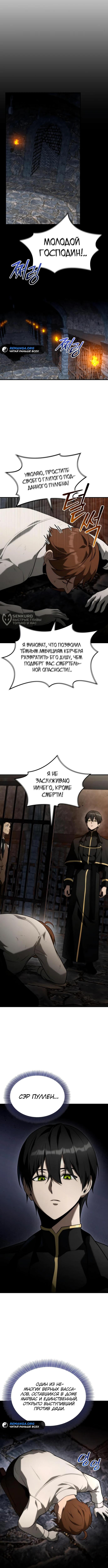 Страница 7 главы 9 манги Юный наследник семьи некромантов / The Necromancer Family's Young Heir