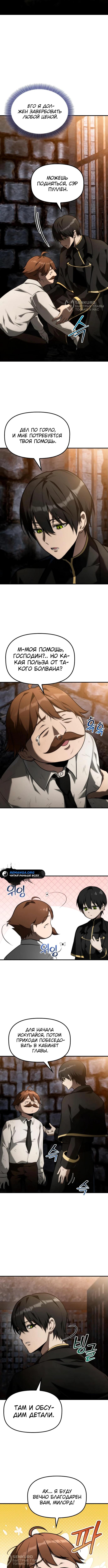 Страница 8 главы 9 манги Юный наследник семьи некромантов / The Necromancer Family's Young Heir