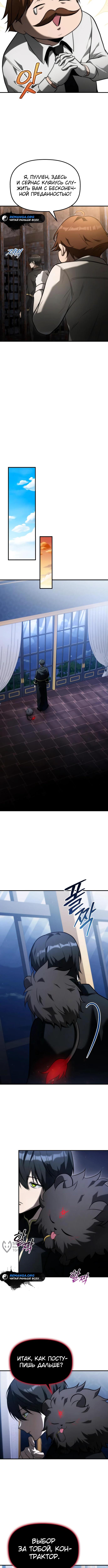 Страница 9 главы 9 манги Юный наследник семьи некромантов / The Necromancer Family's Young Heir