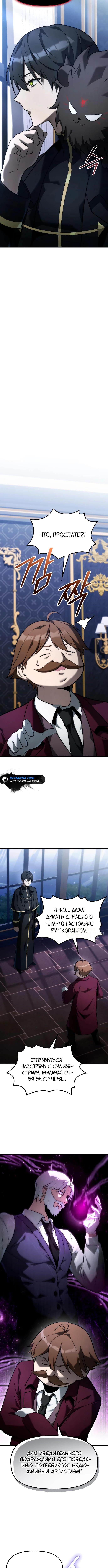 Страница 10 главы 9 манги Юный наследник семьи некромантов / The Necromancer Family's Young Heir