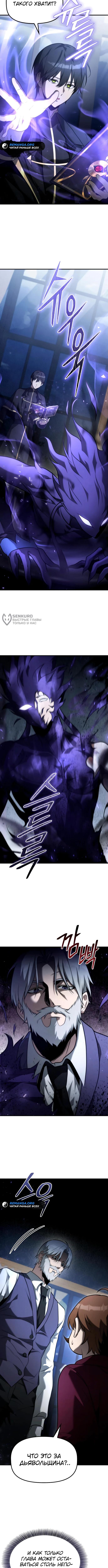 Страница 11 главы 9 манги Юный наследник семьи некромантов / The Necromancer Family's Young Heir