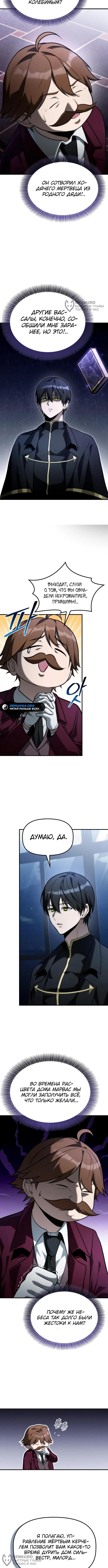 Страница 12 главы 9 манги Юный наследник семьи некромантов / The Necromancer Family's Young Heir