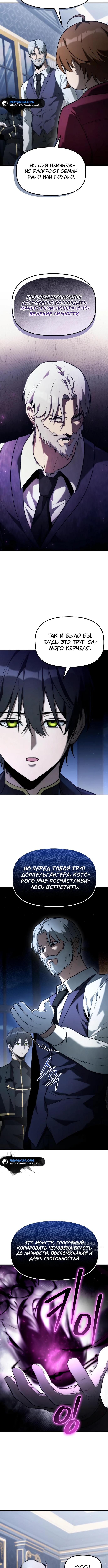 Страница 13 главы 9 манги Юный наследник семьи некромантов / The Necromancer Family's Young Heir