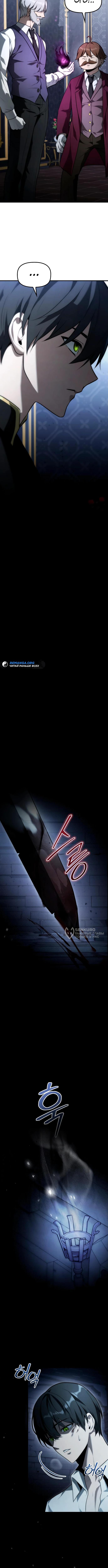 Страница 14 главы 9 манги Юный наследник семьи некромантов / The Necromancer Family's Young Heir