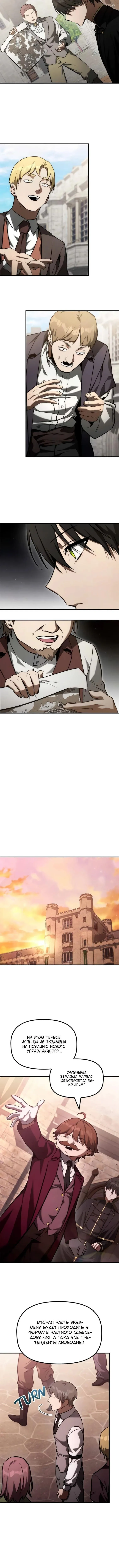 Страница 5 главы 44 манги Юный наследник семьи некромантов / The Necromancer Family's Young Heir