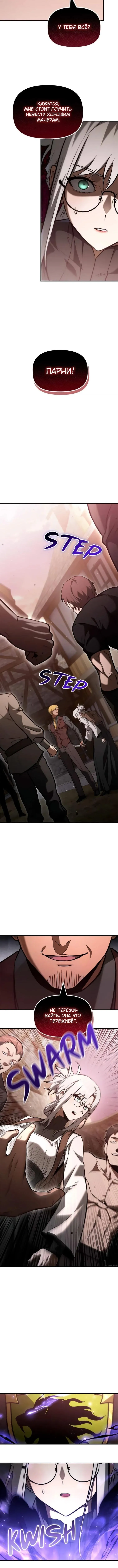Страница 11 главы 44 манги Юный наследник семьи некромантов / The Necromancer Family's Young Heir