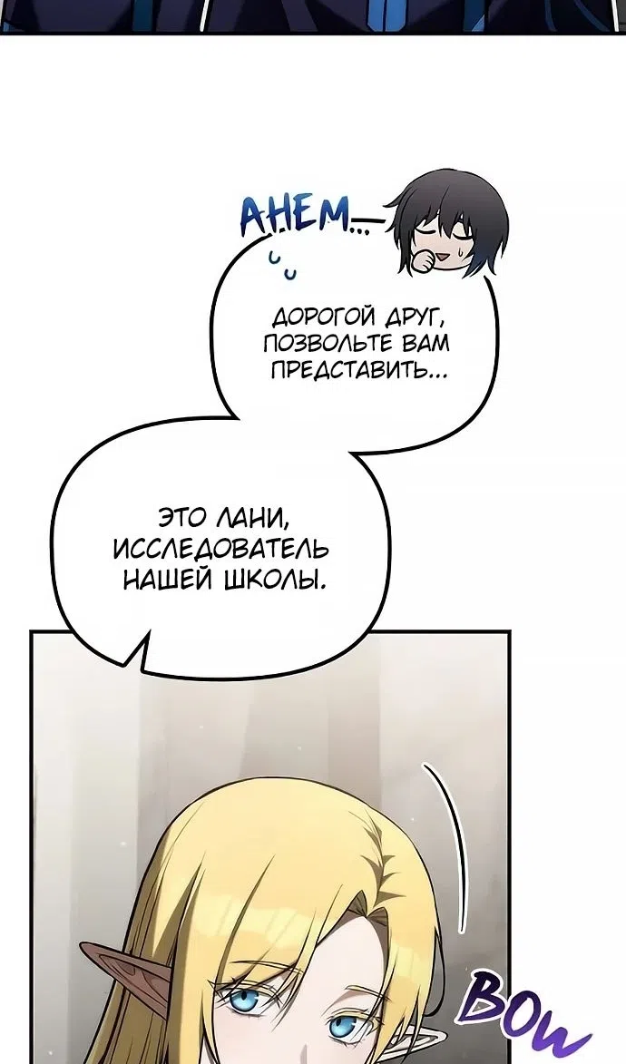 Страница 44 главы 49 манги Юный наследник семьи некромантов / The Necromancer Family's Young Heir