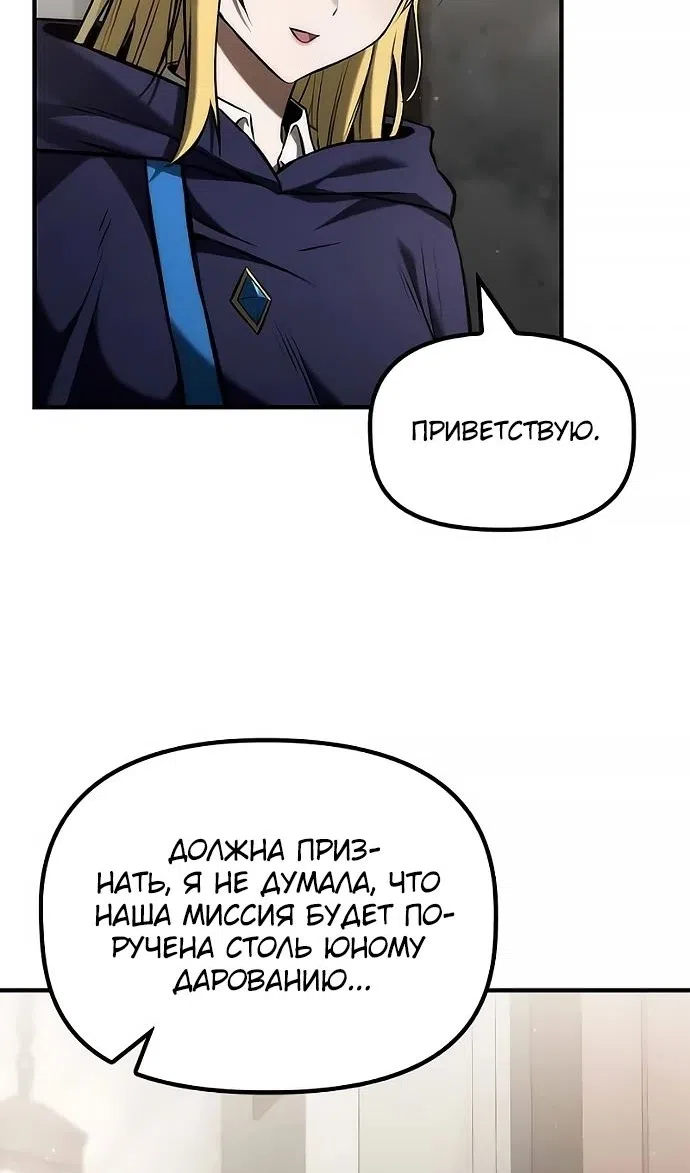 Страница 45 главы 49 манги Юный наследник семьи некромантов / The Necromancer Family's Young Heir