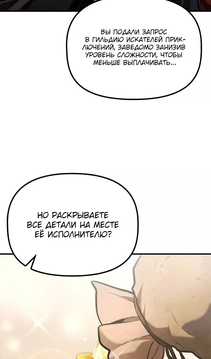 Страница 63 главы 49 манги Юный наследник семьи некромантов / The Necromancer Family's Young Heir