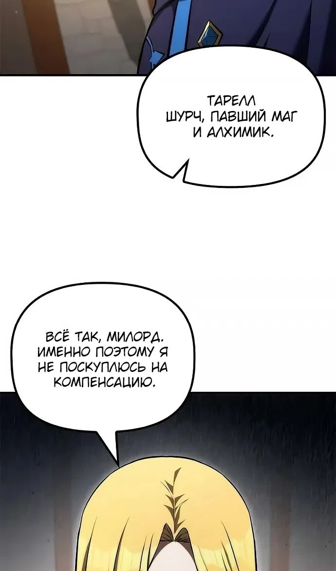 Страница 66 главы 49 манги Юный наследник семьи некромантов / The Necromancer Family's Young Heir