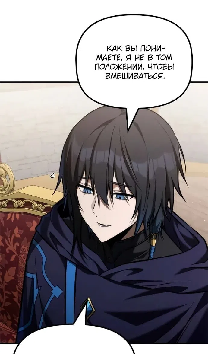 Страница 69 главы 49 манги Юный наследник семьи некромантов / The Necromancer Family's Young Heir