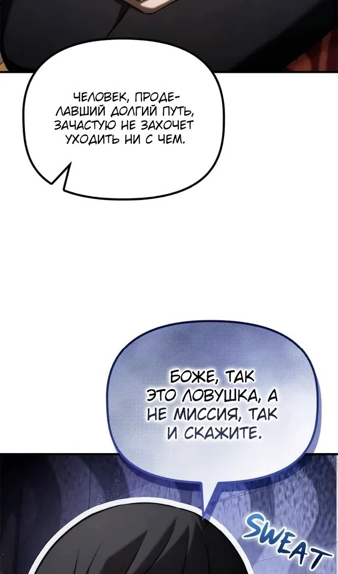 Страница 74 главы 49 манги Юный наследник семьи некромантов / The Necromancer Family's Young Heir