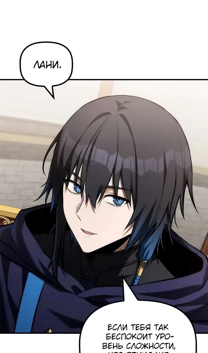 Страница 76 главы 49 манги Юный наследник семьи некромантов / The Necromancer Family's Young Heir