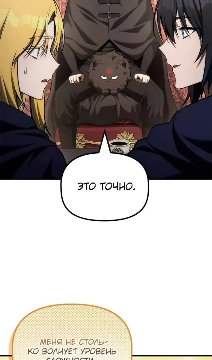 Страница 78 главы 49 манги Юный наследник семьи некромантов / The Necromancer Family's Young Heir