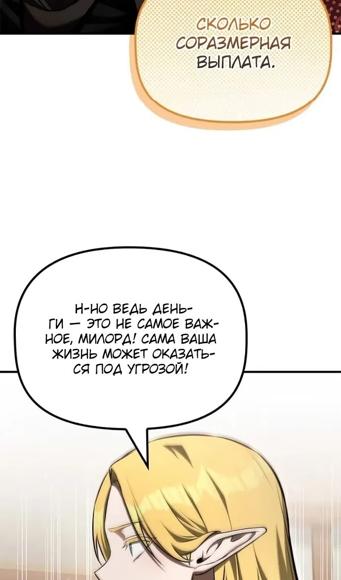 Страница 80 главы 49 манги Юный наследник семьи некромантов / The Necromancer Family's Young Heir