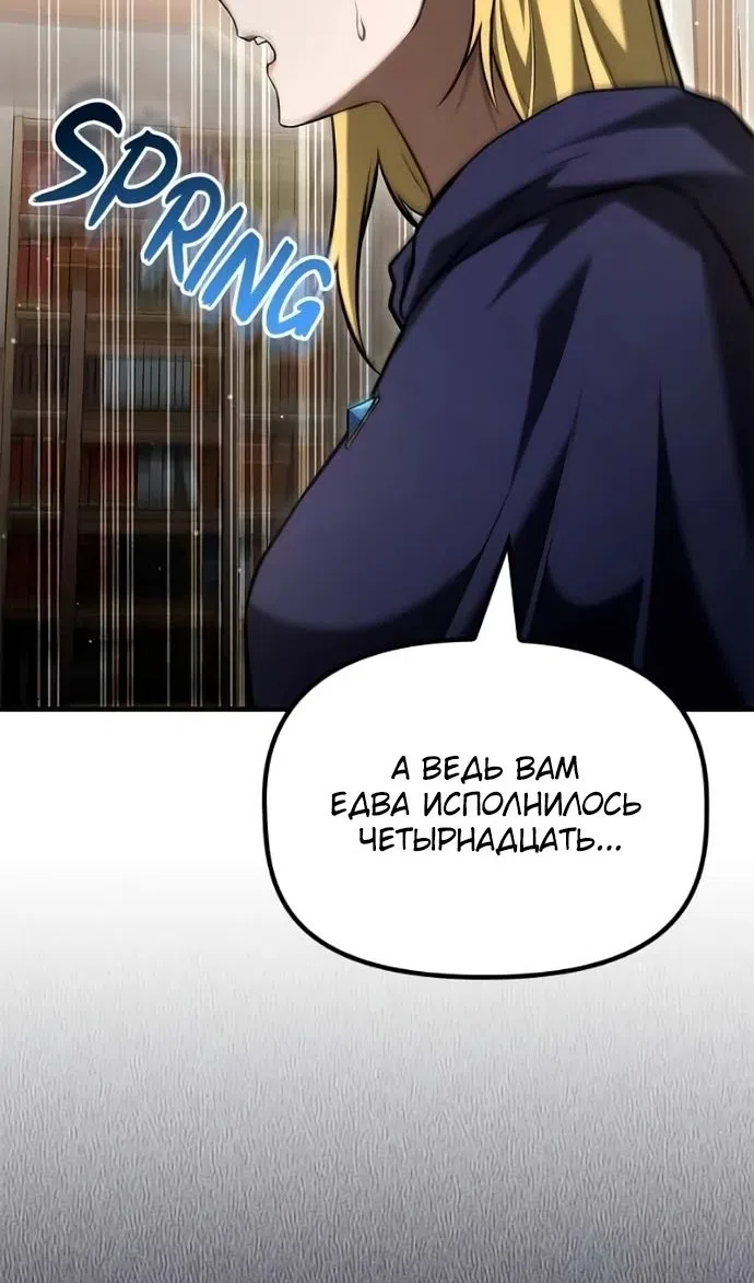 Страница 81 главы 49 манги Юный наследник семьи некромантов / The Necromancer Family's Young Heir