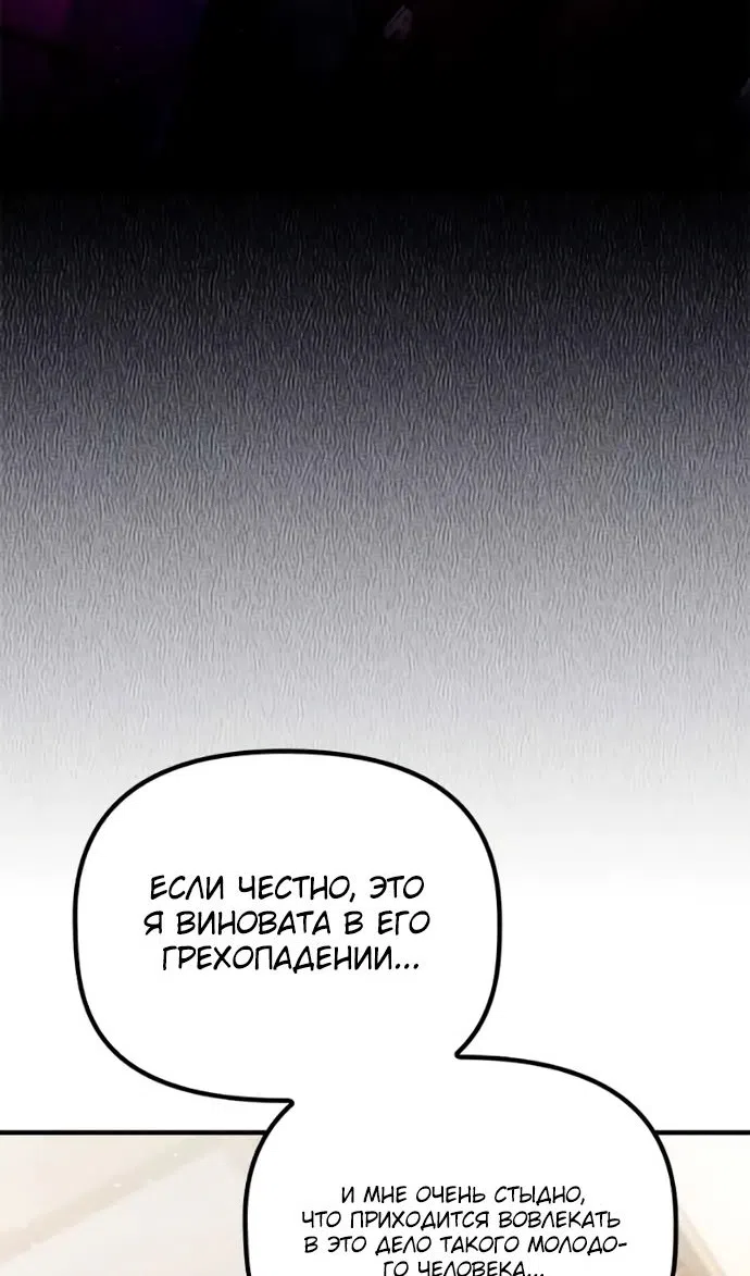 Страница 85 главы 49 манги Юный наследник семьи некромантов / The Necromancer Family's Young Heir