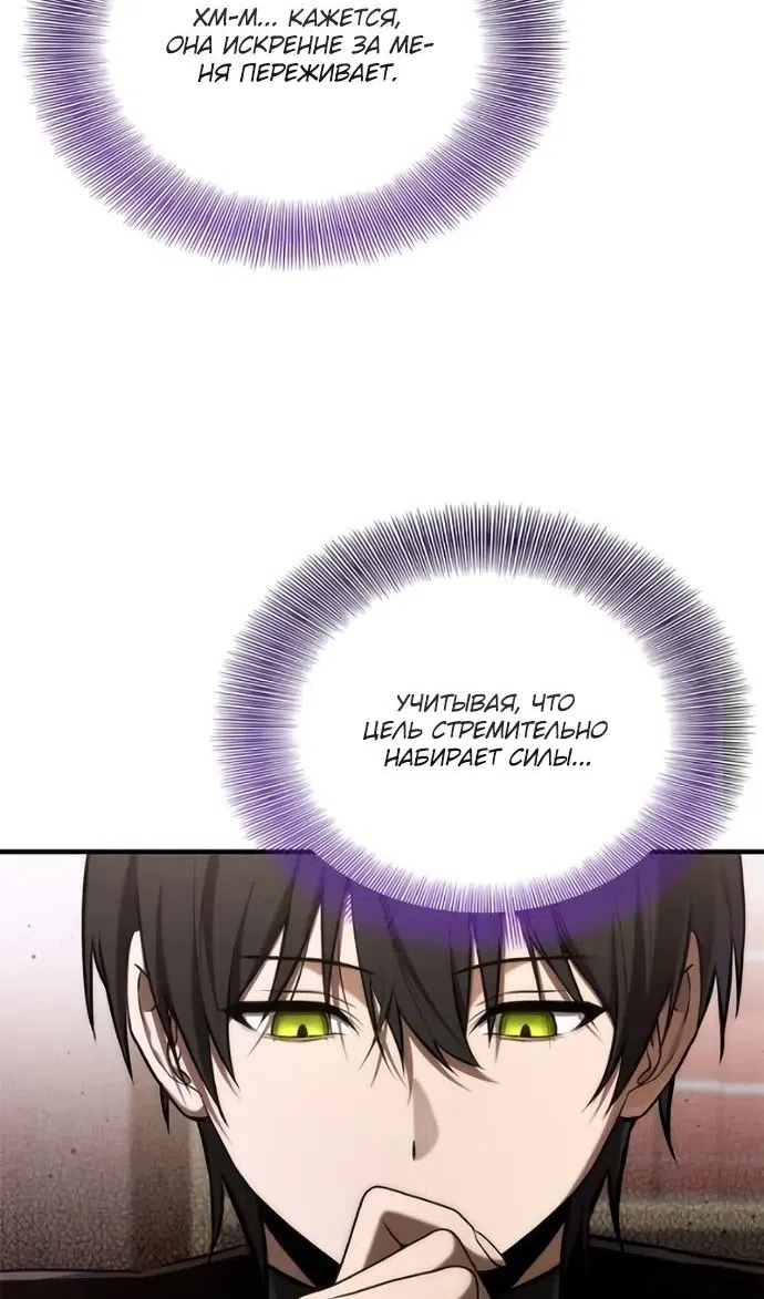 Страница 88 главы 49 манги Юный наследник семьи некромантов / The Necromancer Family's Young Heir